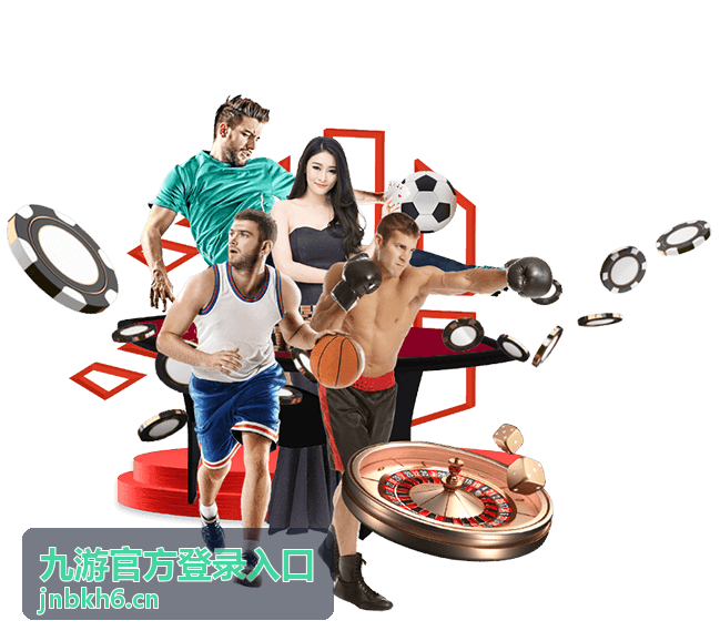 九游官方登录入口客户端下载安装界面示意